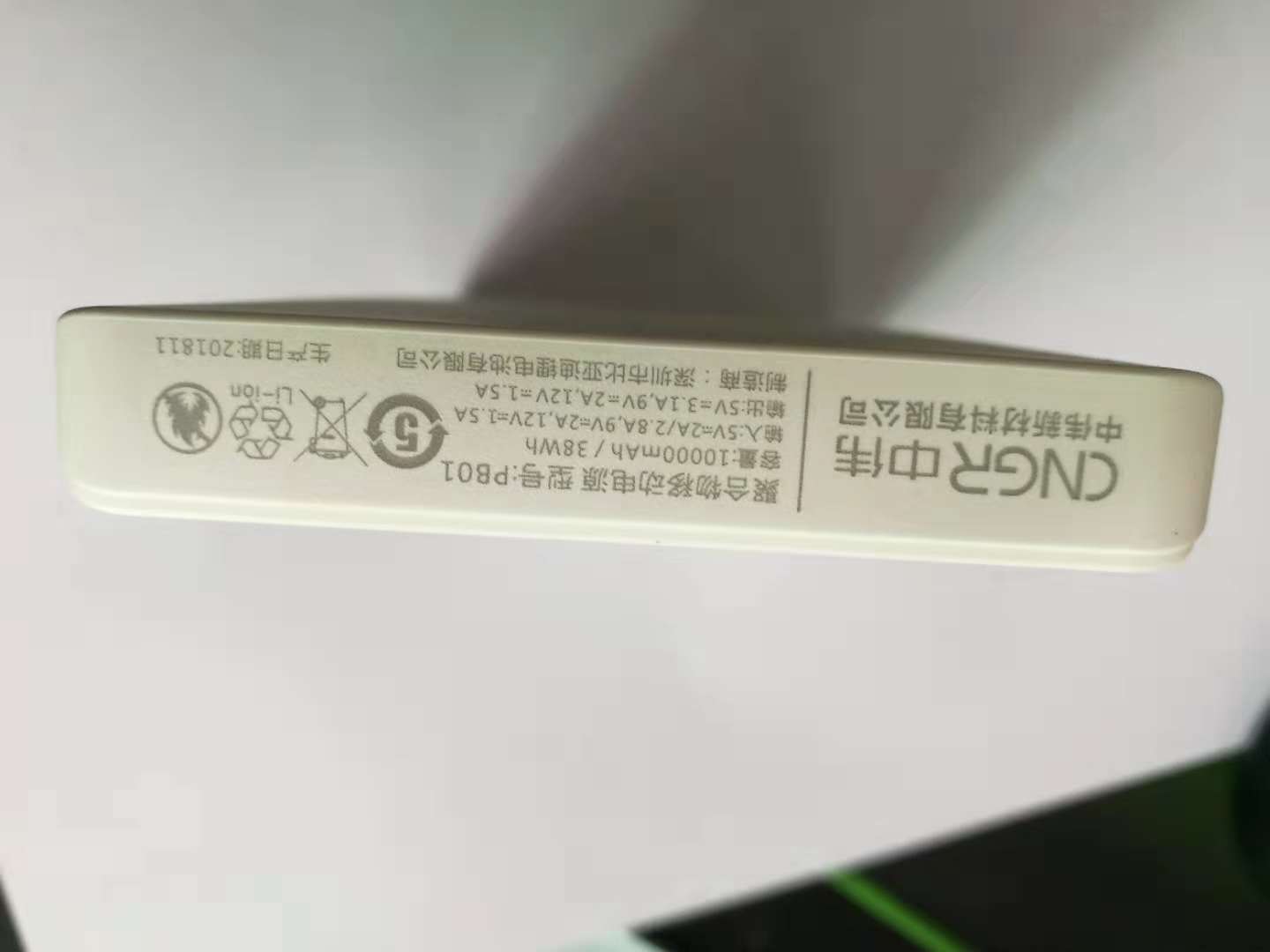 pc塑胶移动电源移印